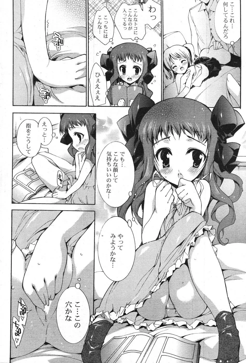 COMIC ポプリクラブ 2007年09月号 Page.87