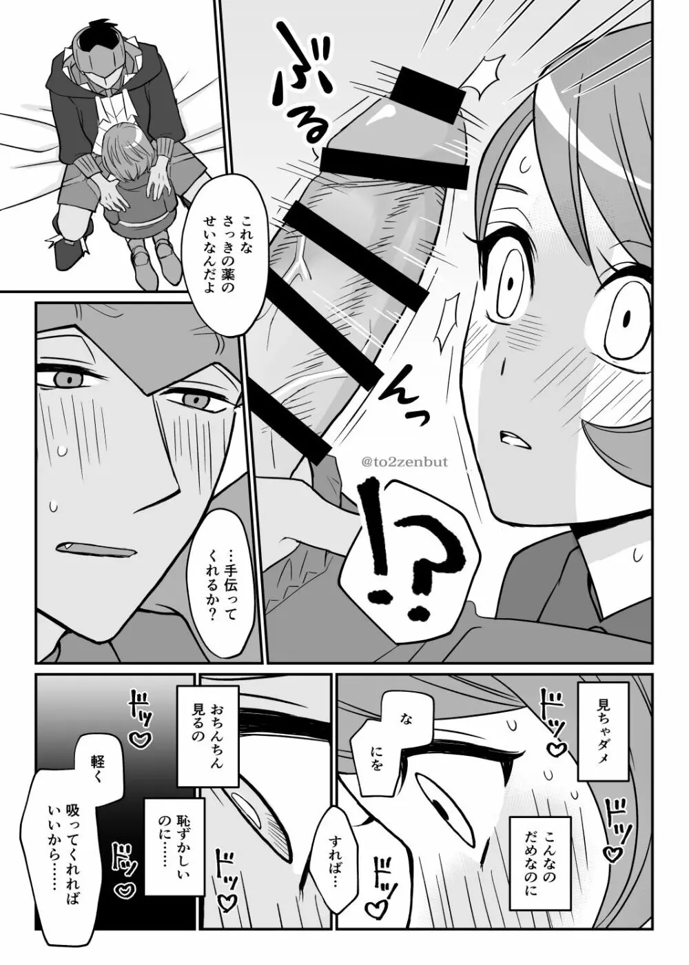 ビヤク×82 Page.12