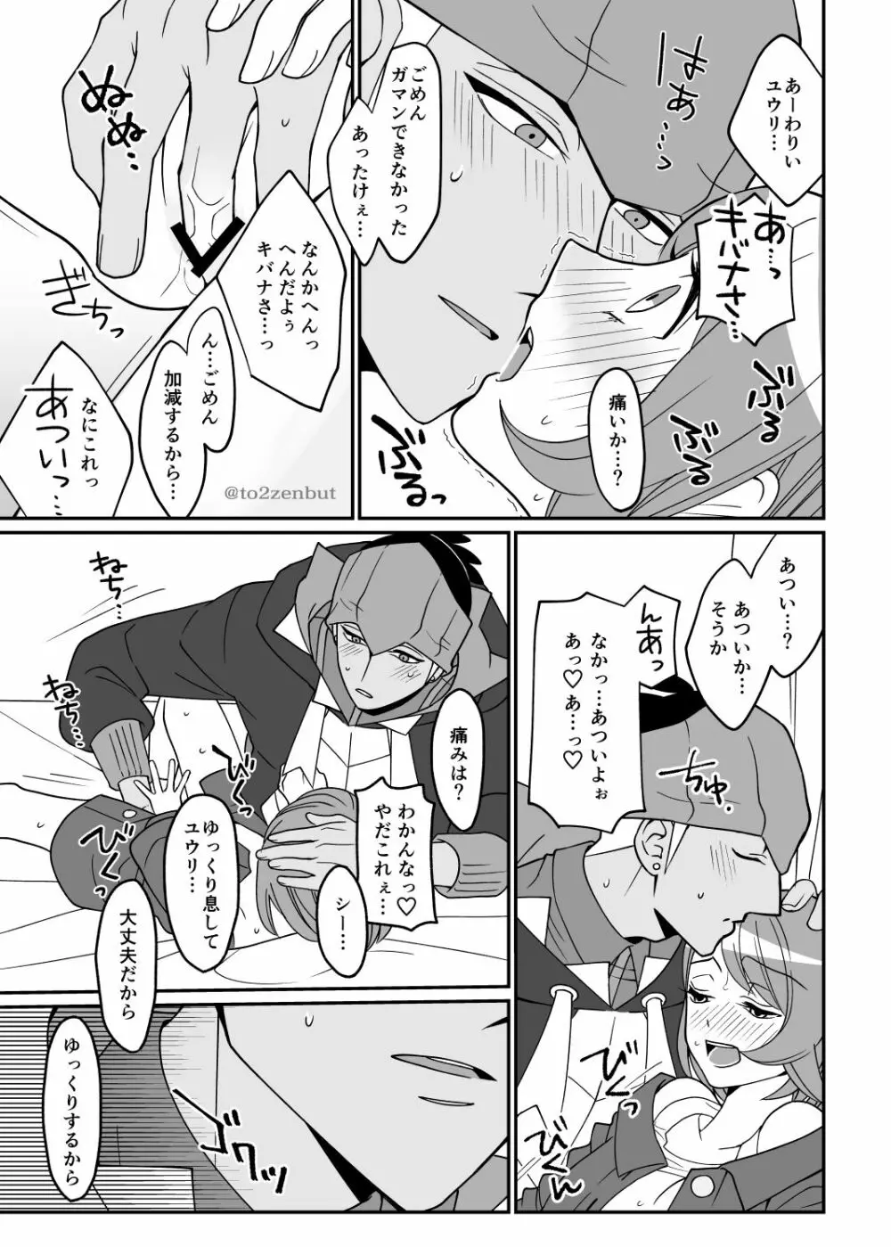 ビヤク×82 Page.18