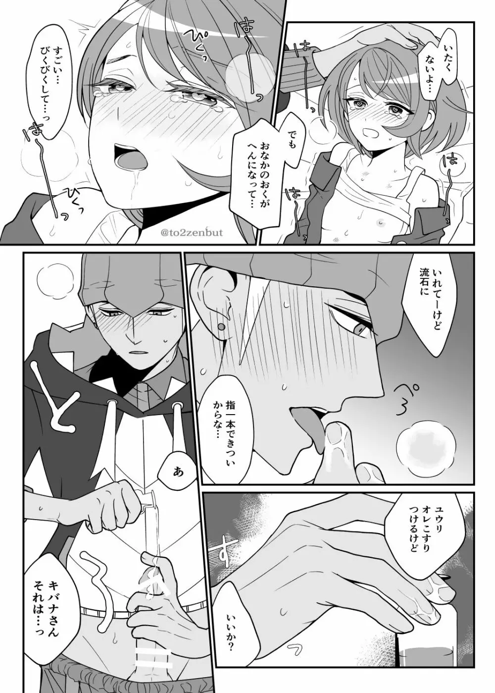 ビヤク×82 Page.22