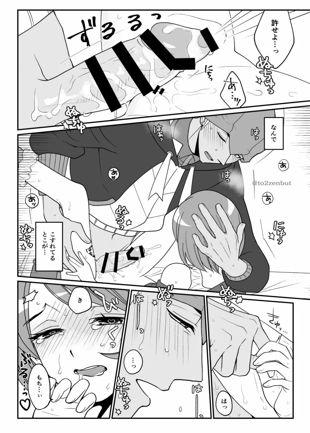 ビヤク×82 Page.23