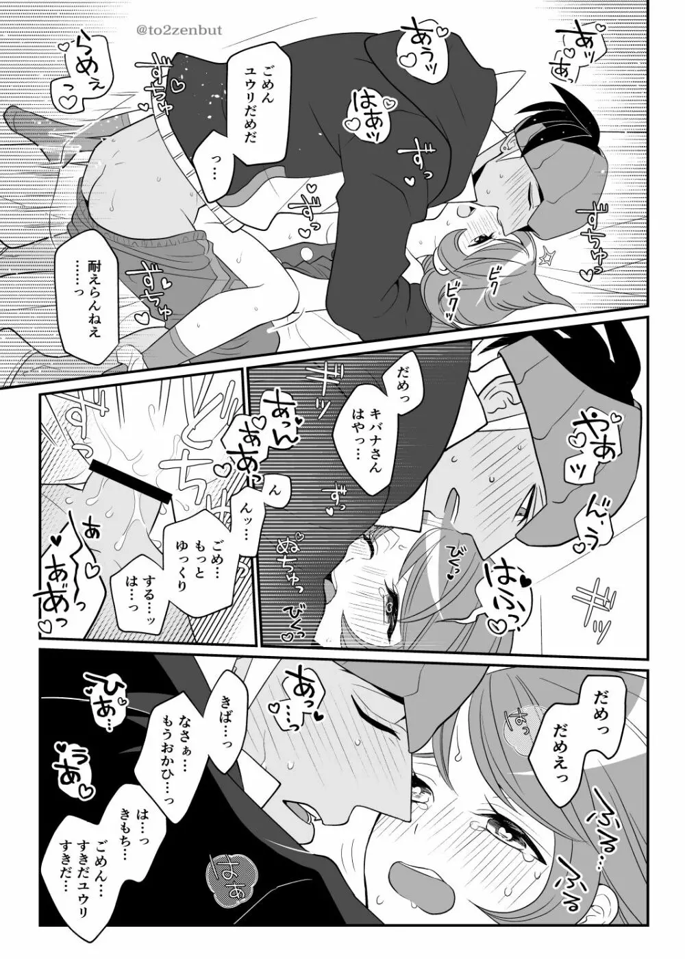 ビヤク×82 Page.30