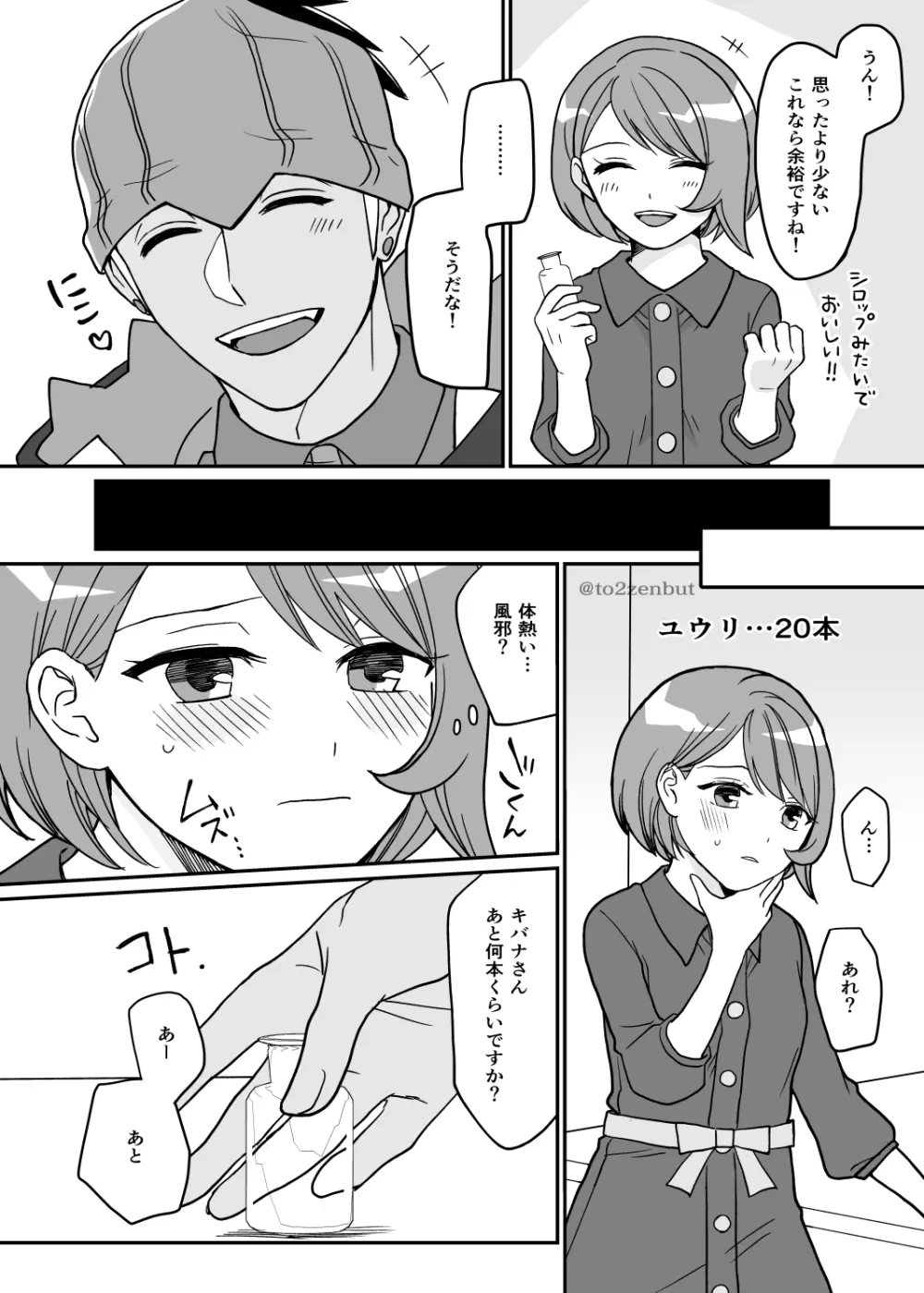 ビヤク×82 Page.5