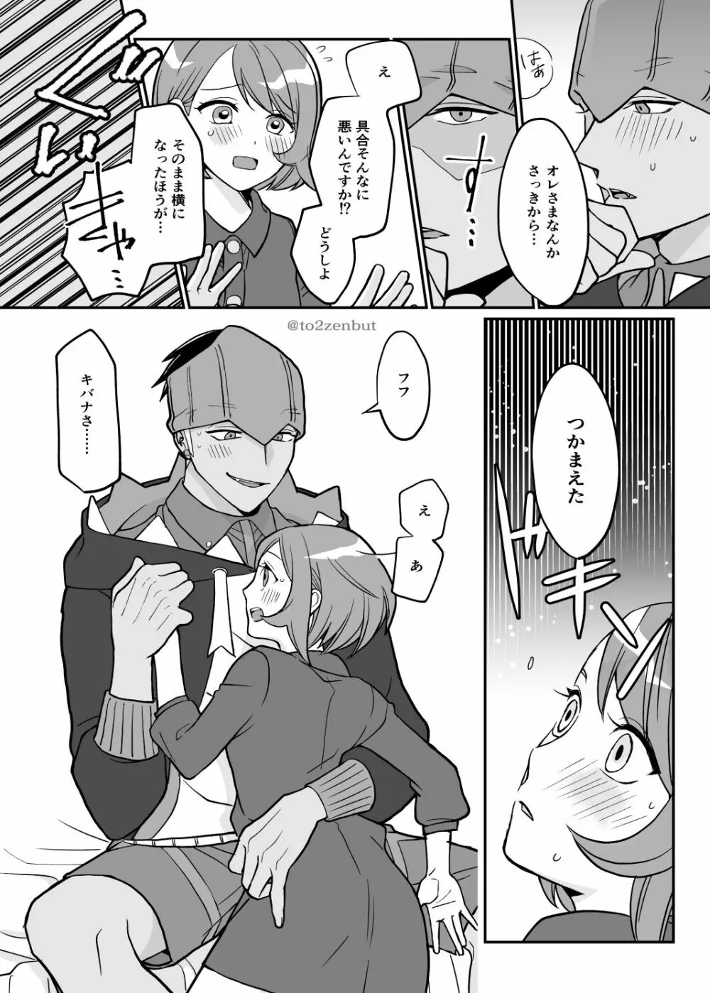 ビヤク×82 Page.7