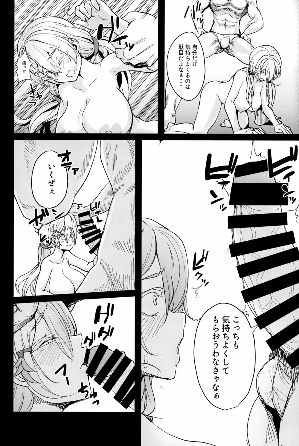 虹色☆ふれんず Page.9