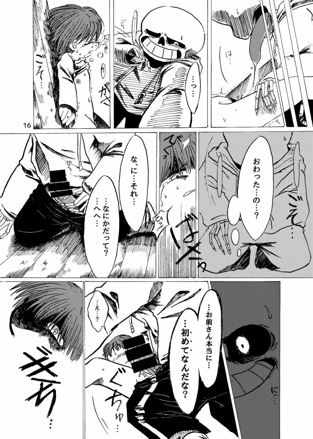 アルコルの祈り Page.17