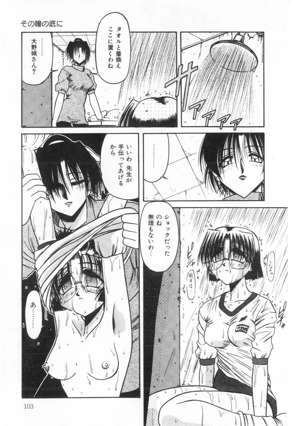 淫らな夜への招待 Nightmare Page.105