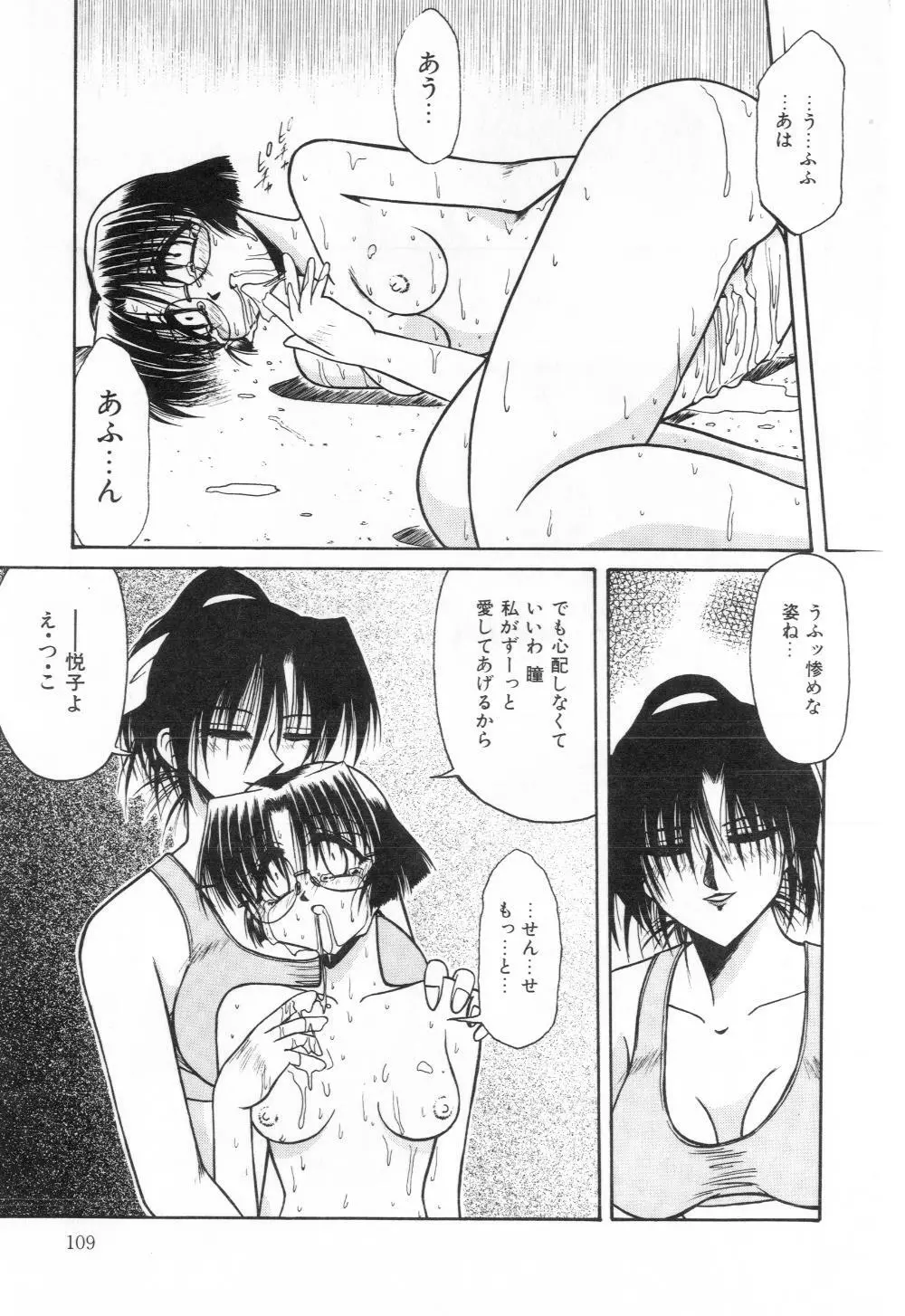 淫らな夜への招待 Nightmare Page.111