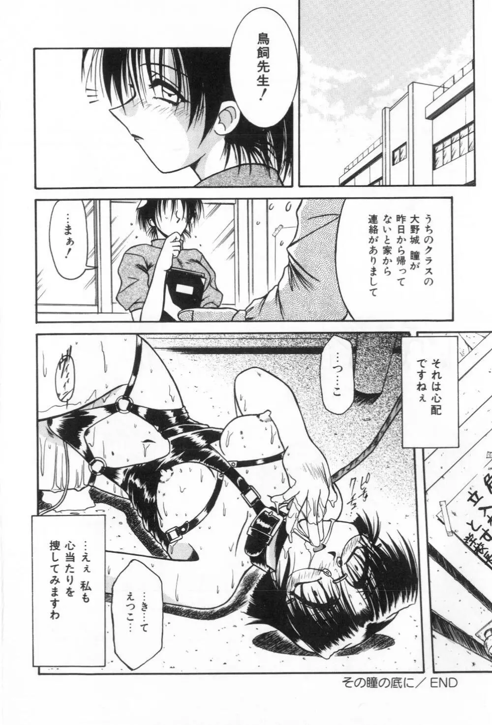 淫らな夜への招待 Nightmare Page.112