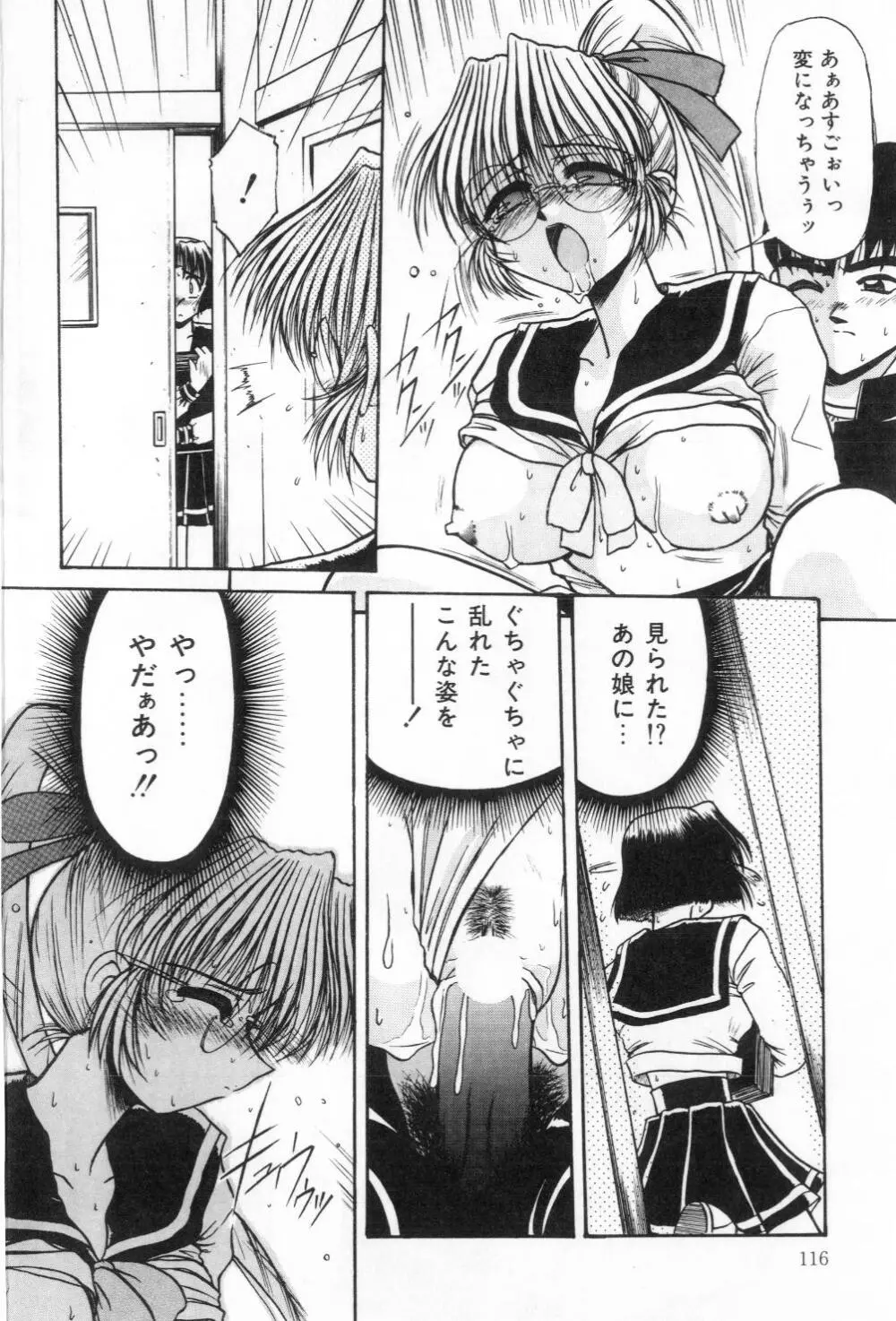 淫らな夜への招待 Nightmare Page.118