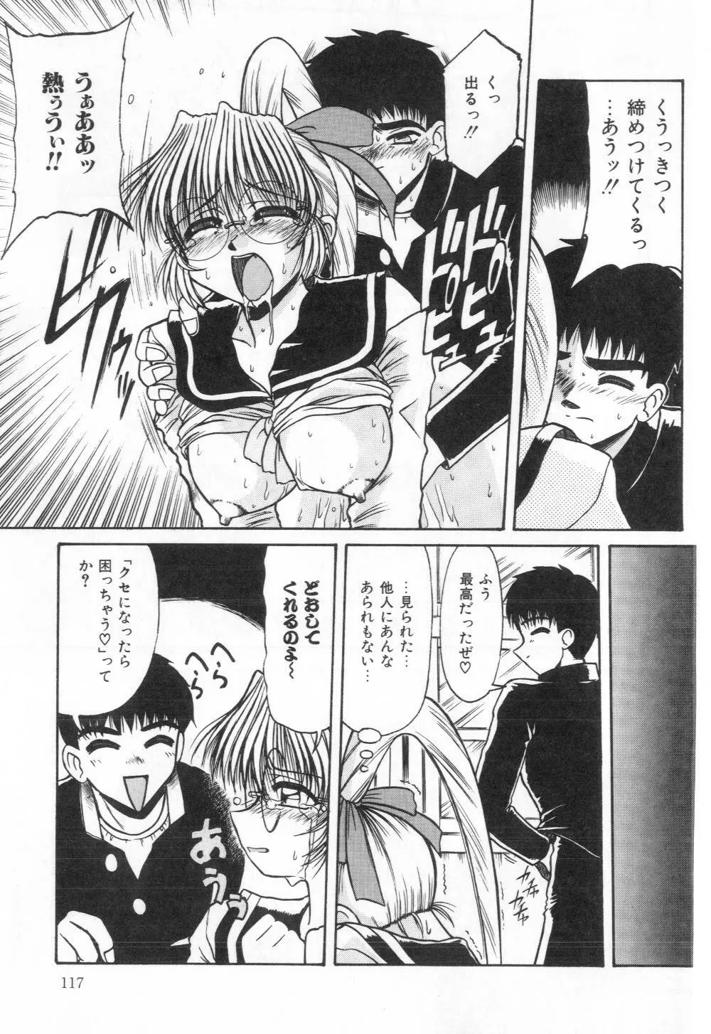 淫らな夜への招待 Nightmare Page.119