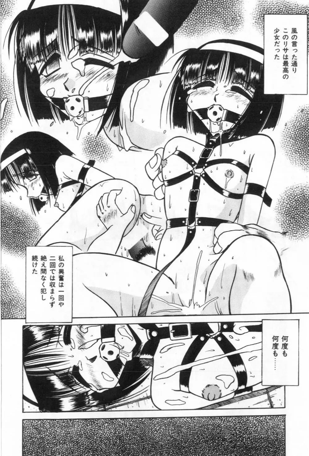 淫らな夜への招待 Nightmare Page.20