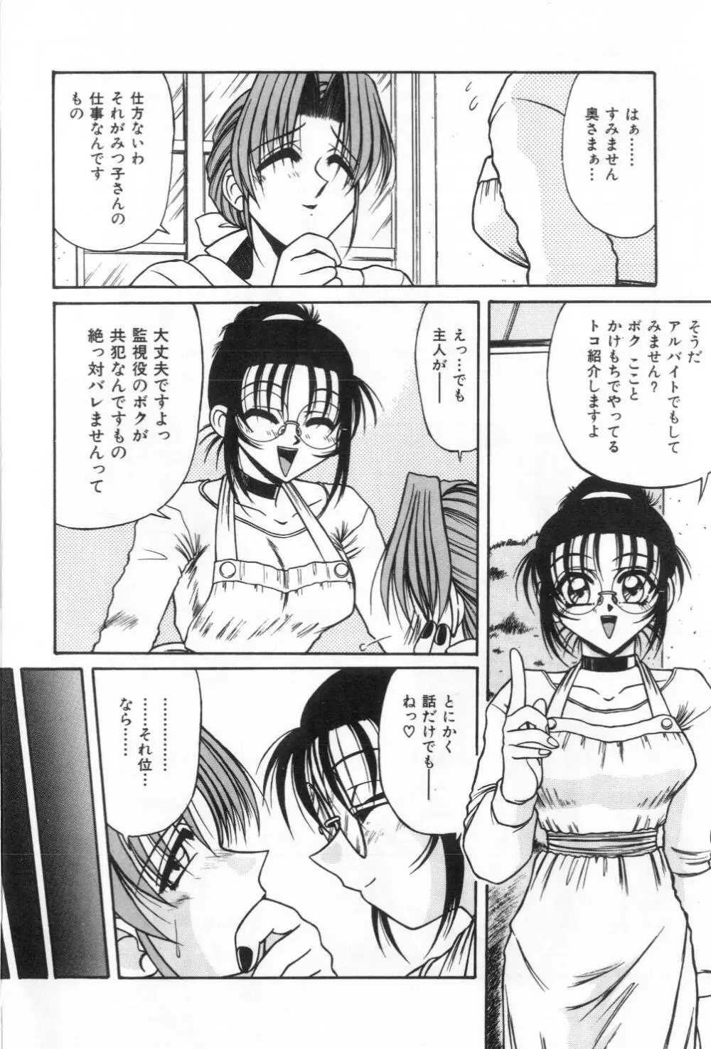 淫らな夜への招待 Nightmare Page.28