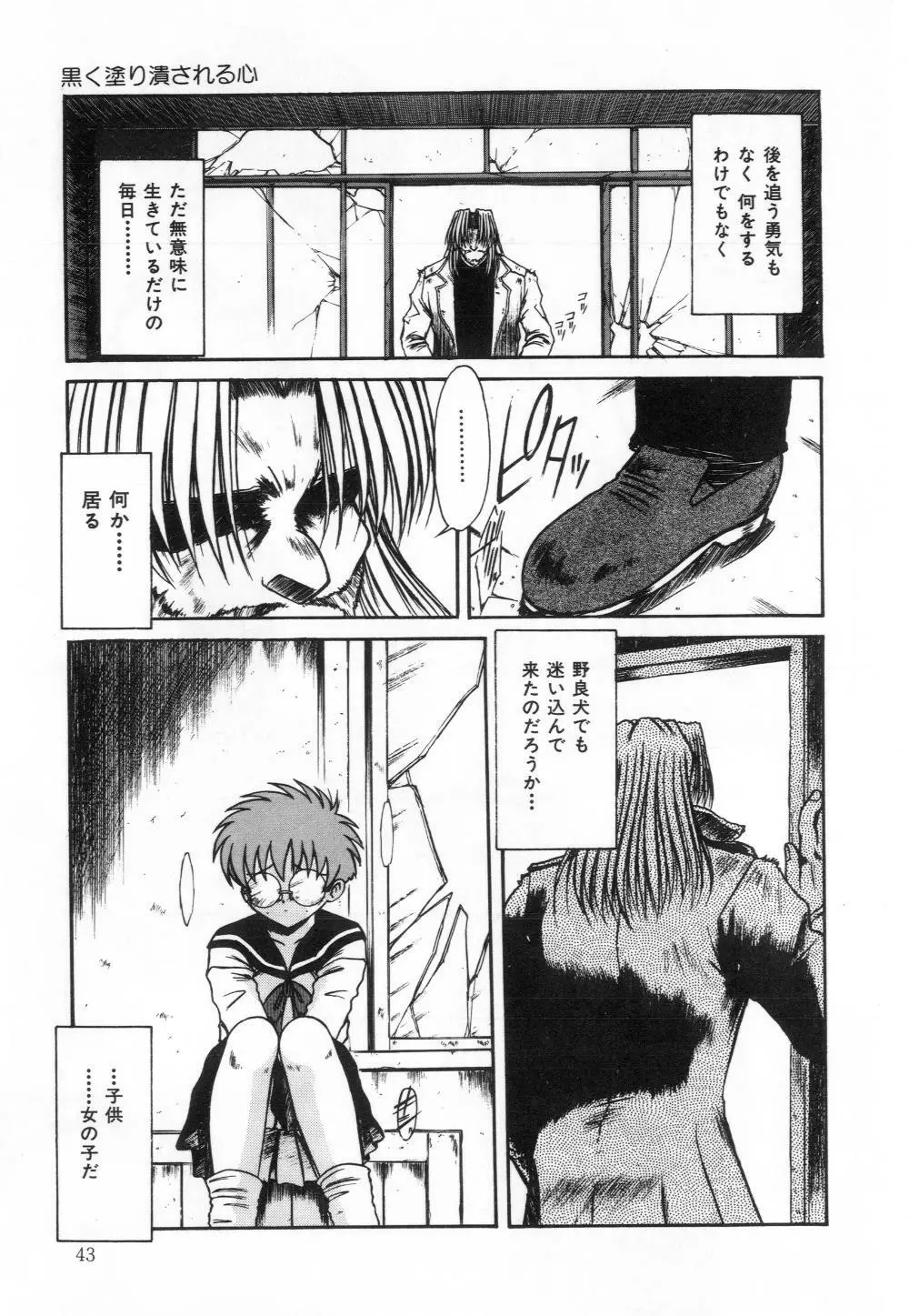 淫らな夜への招待 Nightmare Page.45