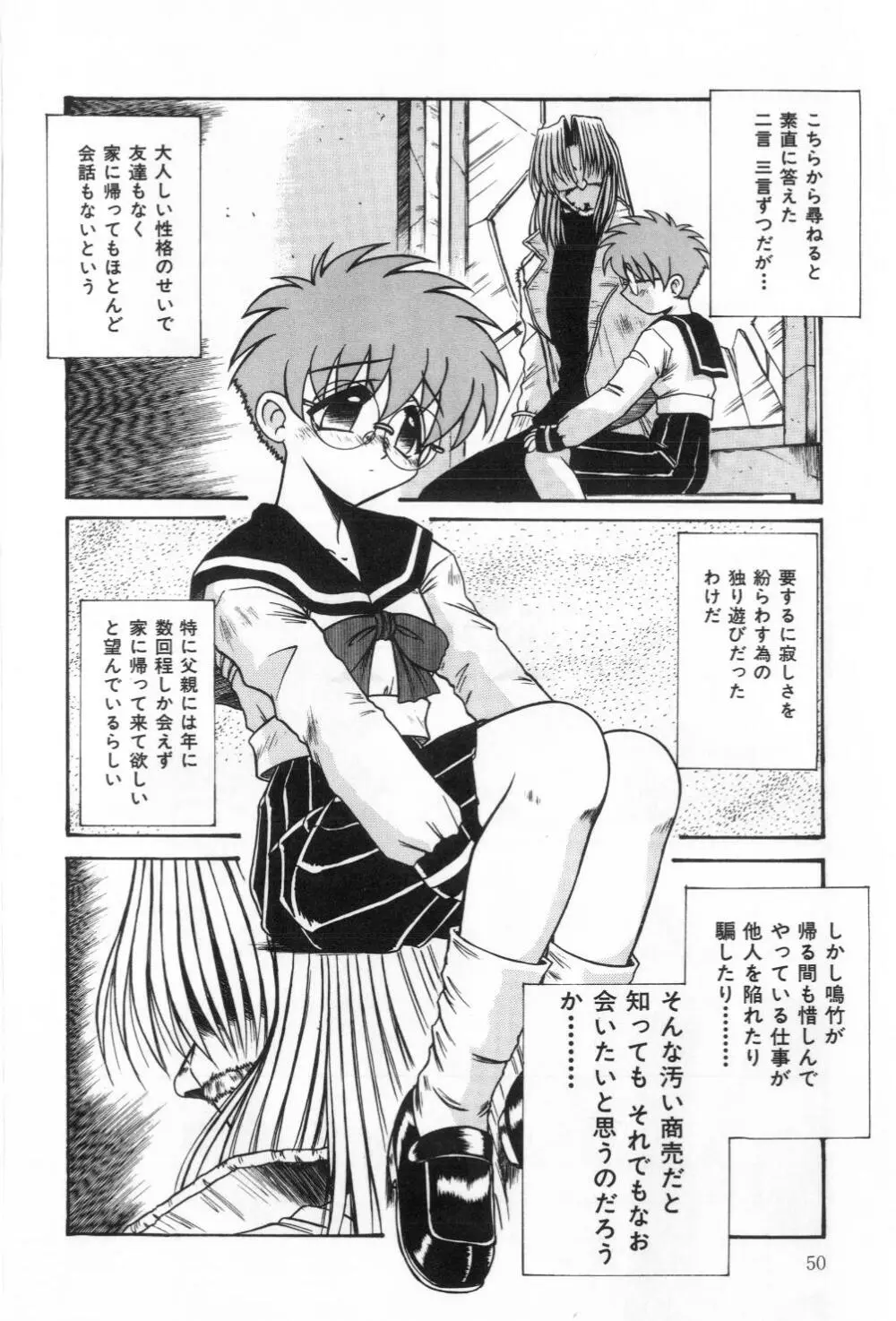 淫らな夜への招待 Nightmare Page.52