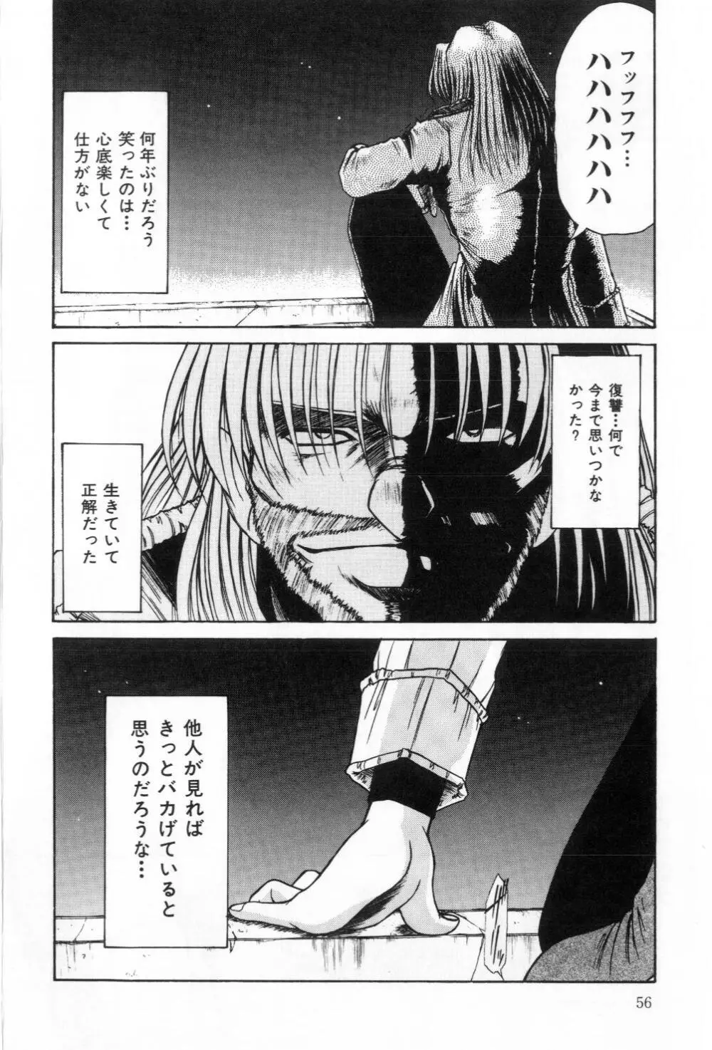 淫らな夜への招待 Nightmare Page.58