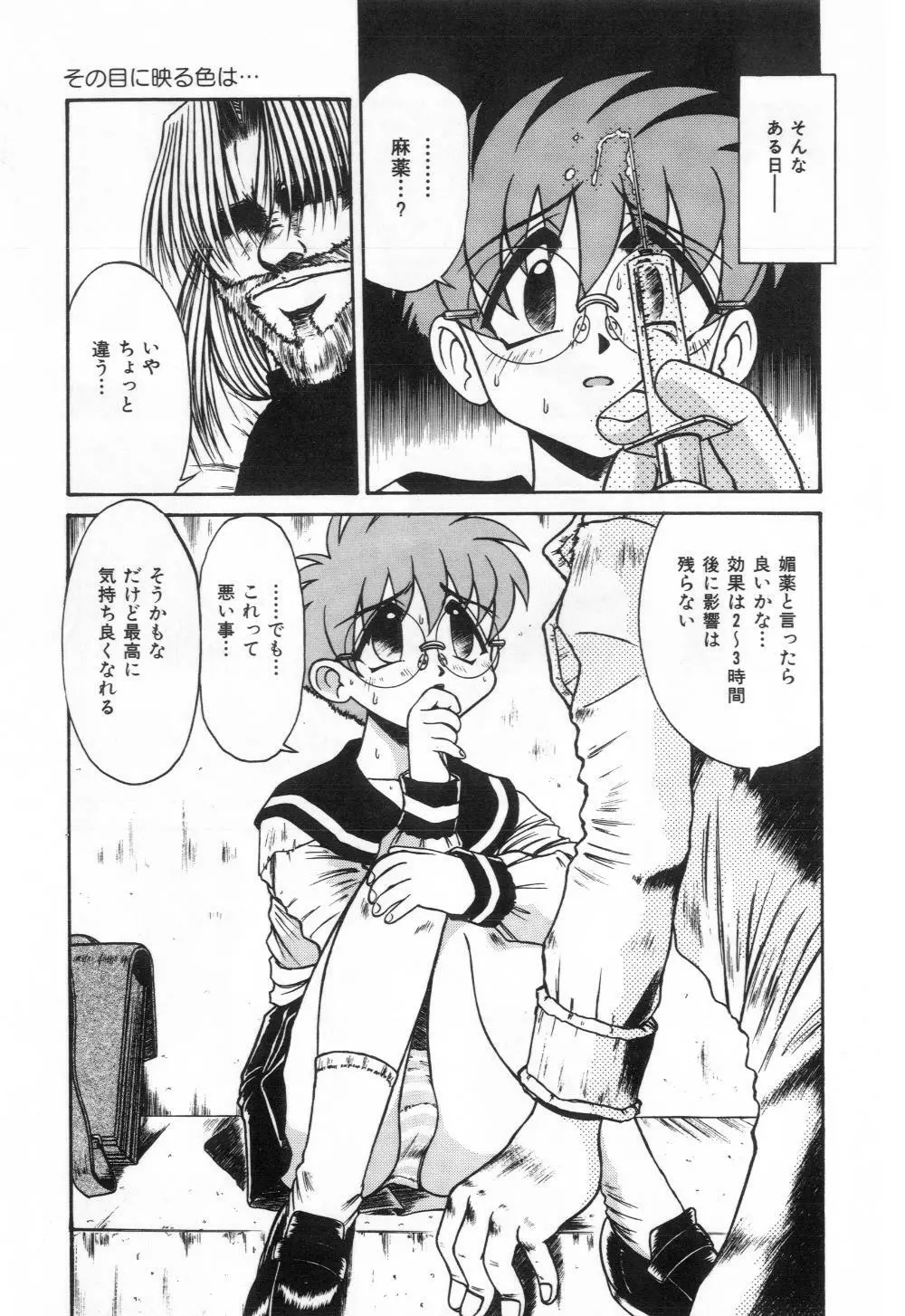 淫らな夜への招待 Nightmare Page.65