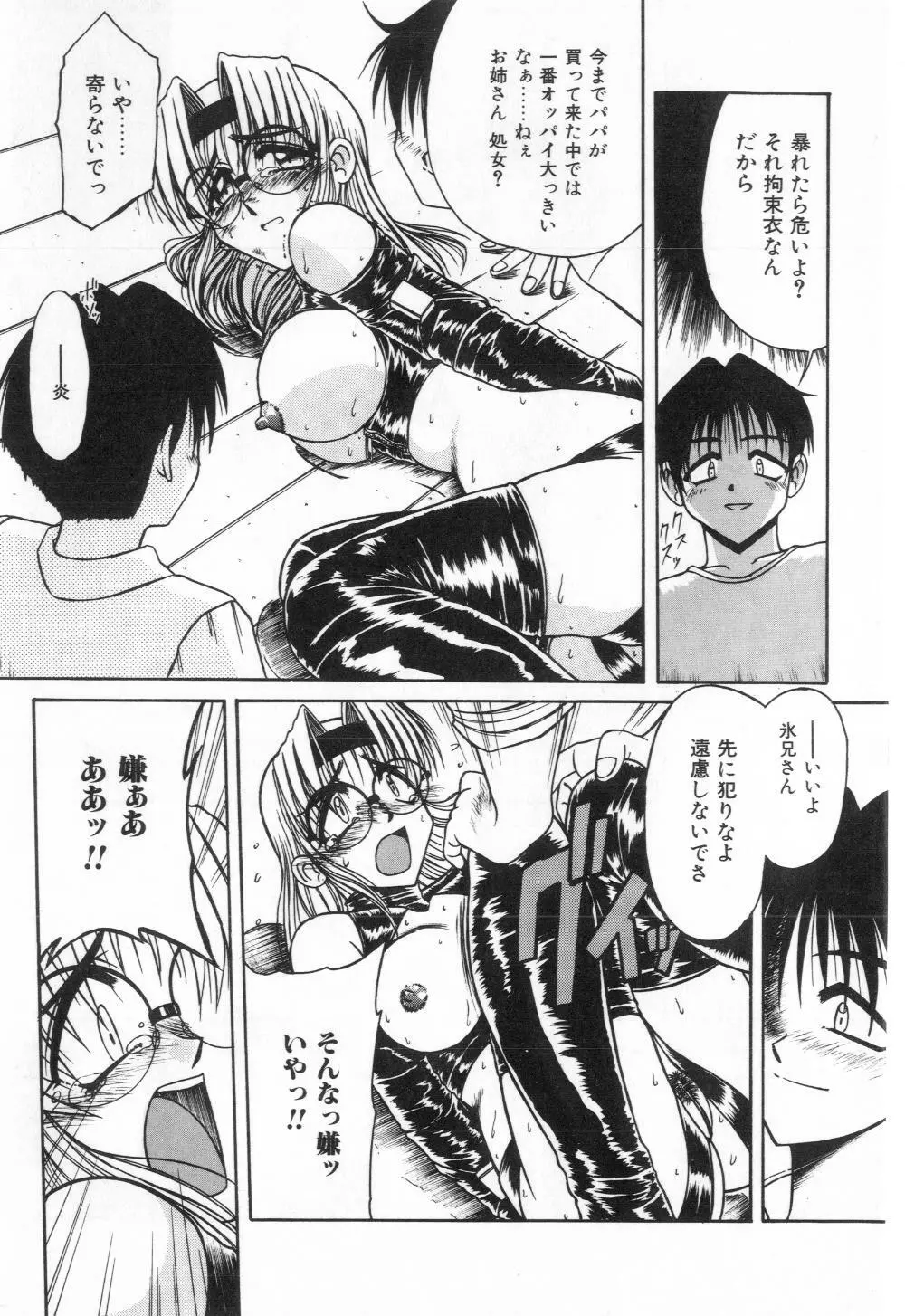 淫らな夜への招待 Nightmare Page.87