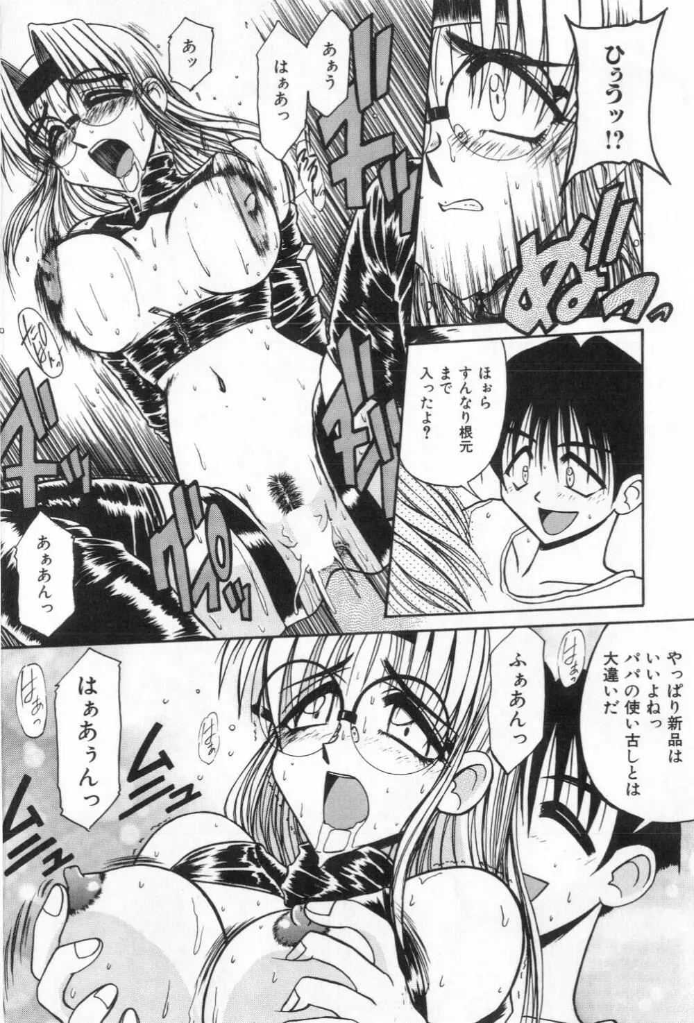 淫らな夜への招待 Nightmare Page.90