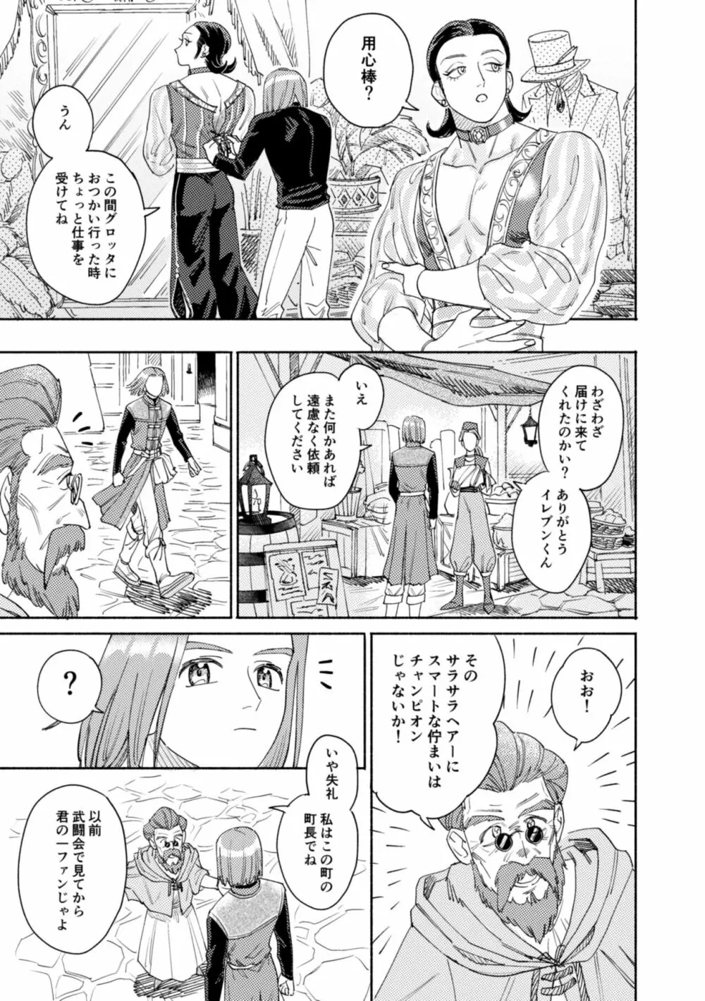 それはスターを夢中にさせた星 Page.10