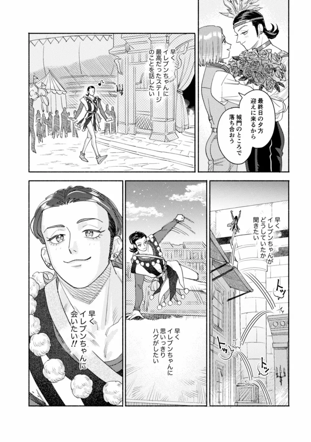 それはスターを夢中にさせた星 Page.101