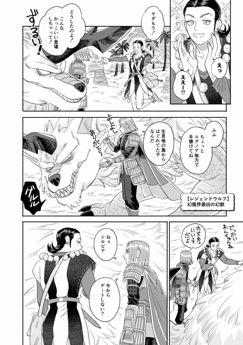 それはスターを夢中にさせた星 Page.105