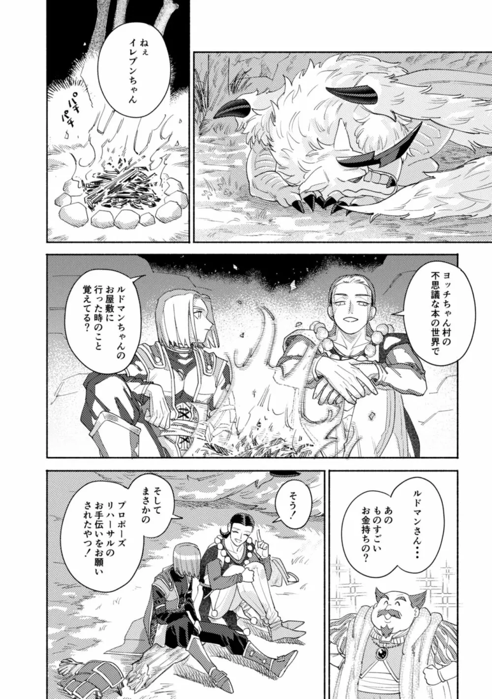 それはスターを夢中にさせた星 Page.109