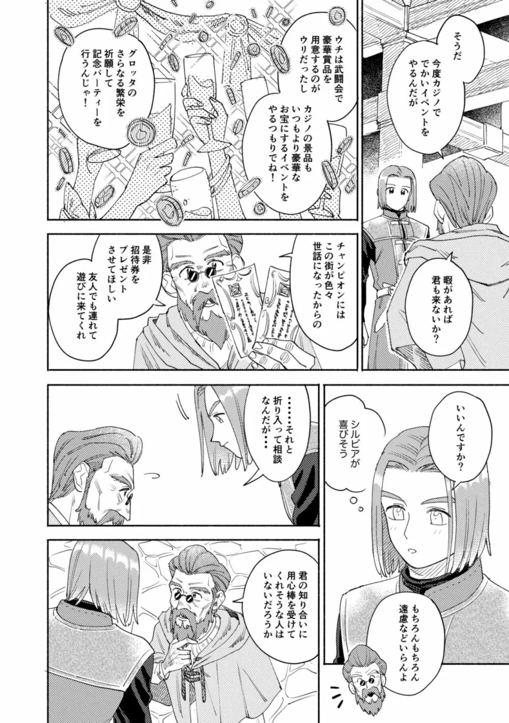 それはスターを夢中にさせた星 Page.11