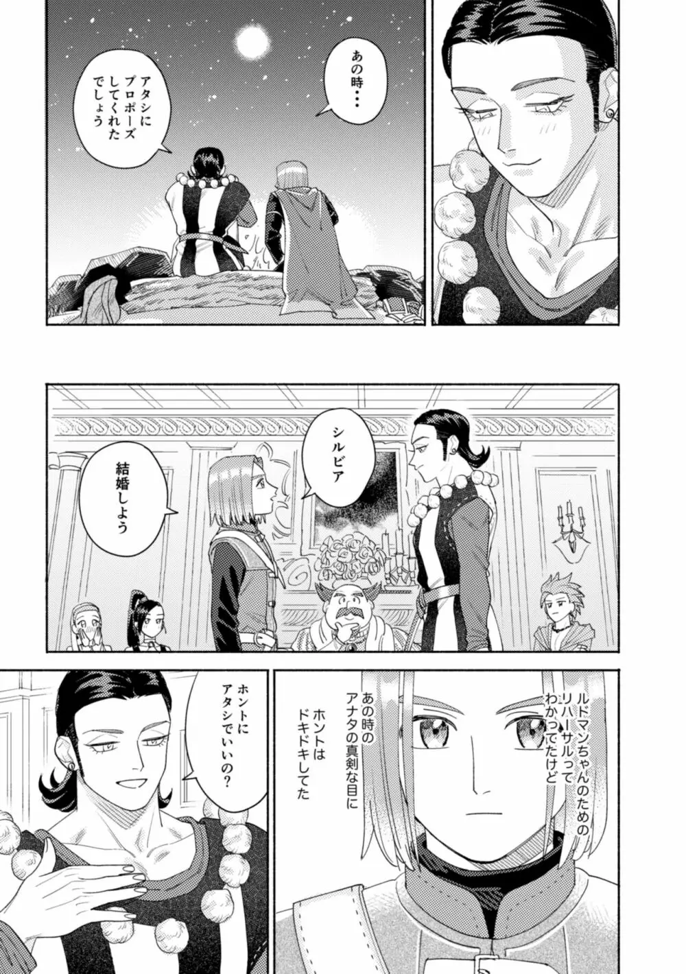 それはスターを夢中にさせた星 Page.110