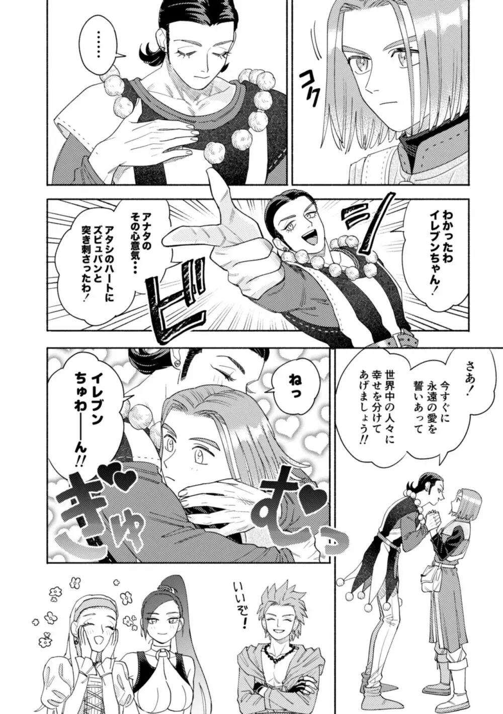 それはスターを夢中にさせた星 Page.111