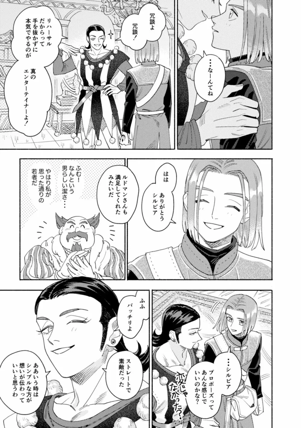 それはスターを夢中にさせた星 Page.112