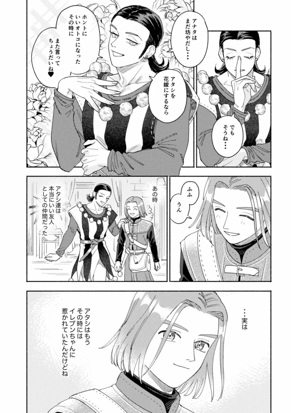 それはスターを夢中にさせた星 Page.113