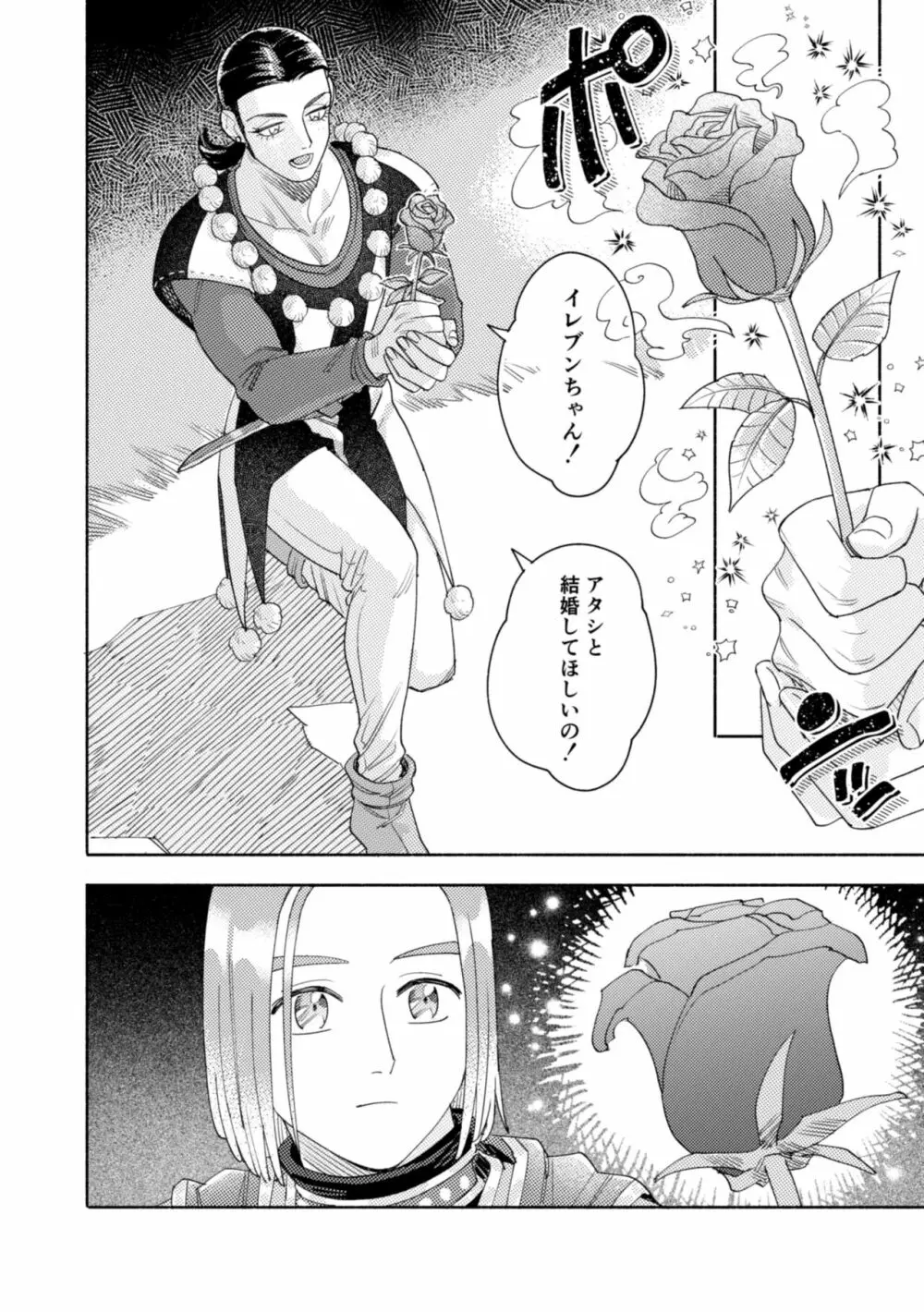 それはスターを夢中にさせた星 Page.115