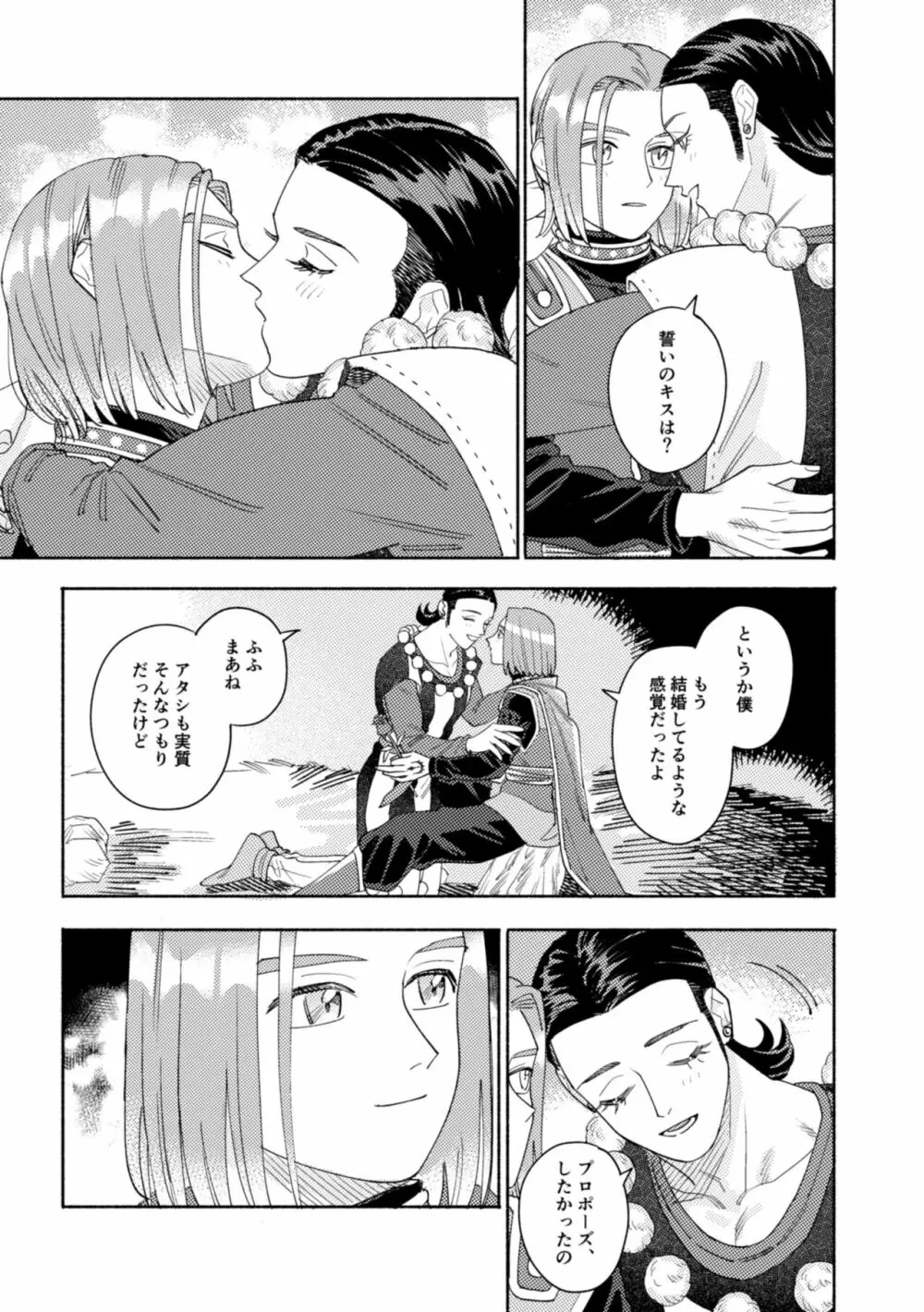 それはスターを夢中にさせた星 Page.118