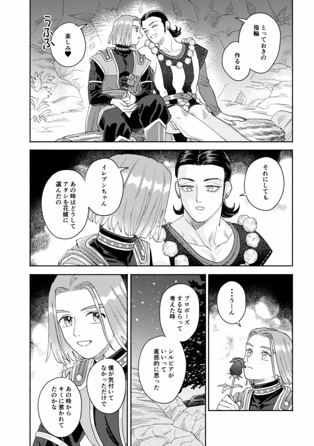 それはスターを夢中にさせた星 Page.119