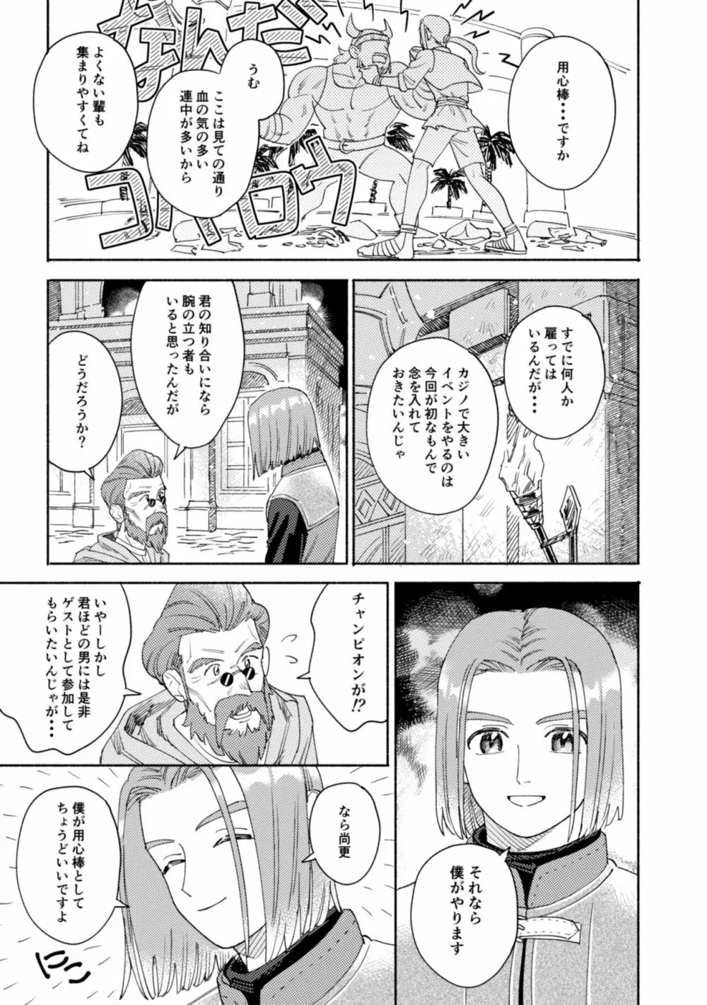 それはスターを夢中にさせた星 Page.12