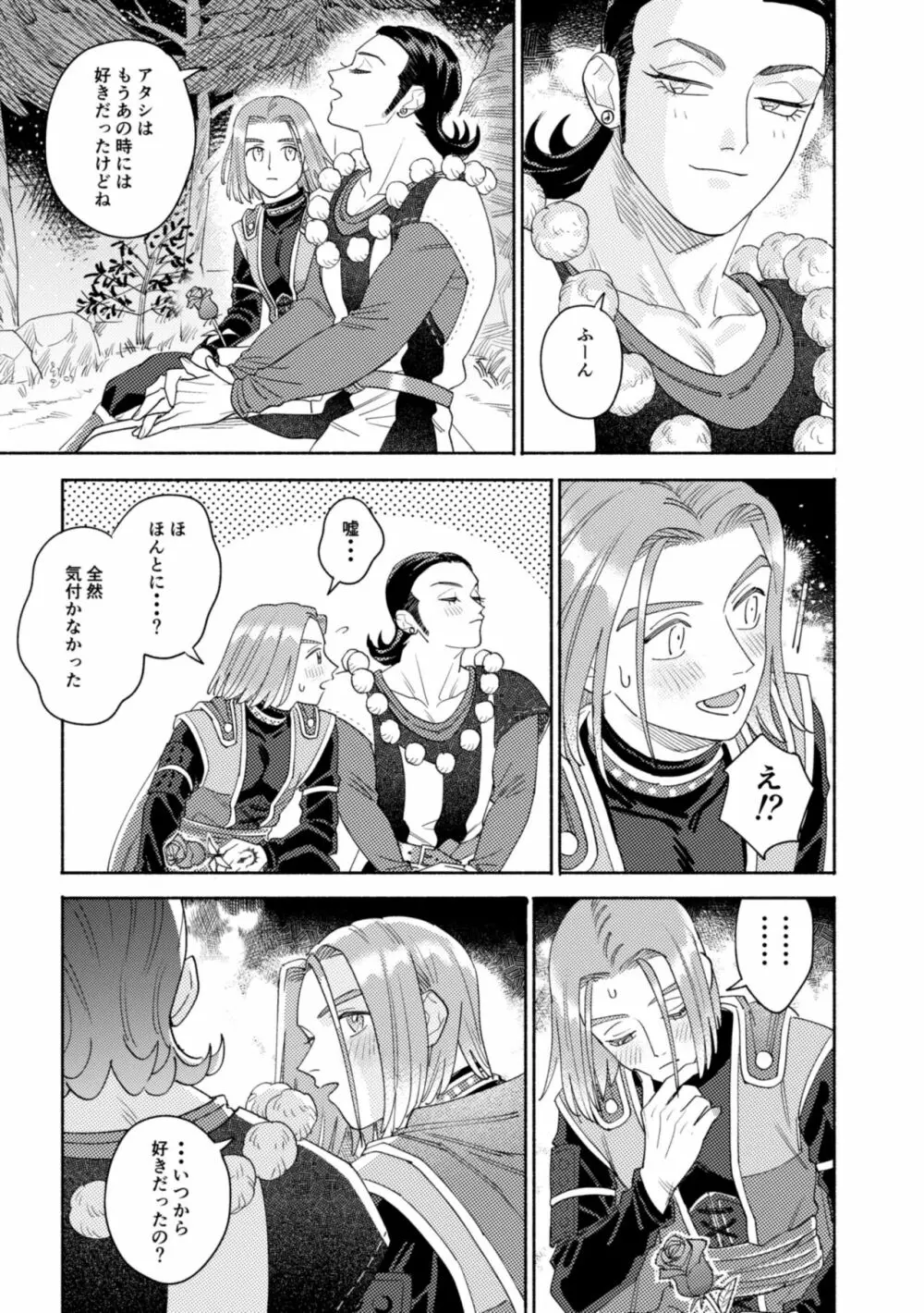 それはスターを夢中にさせた星 Page.120