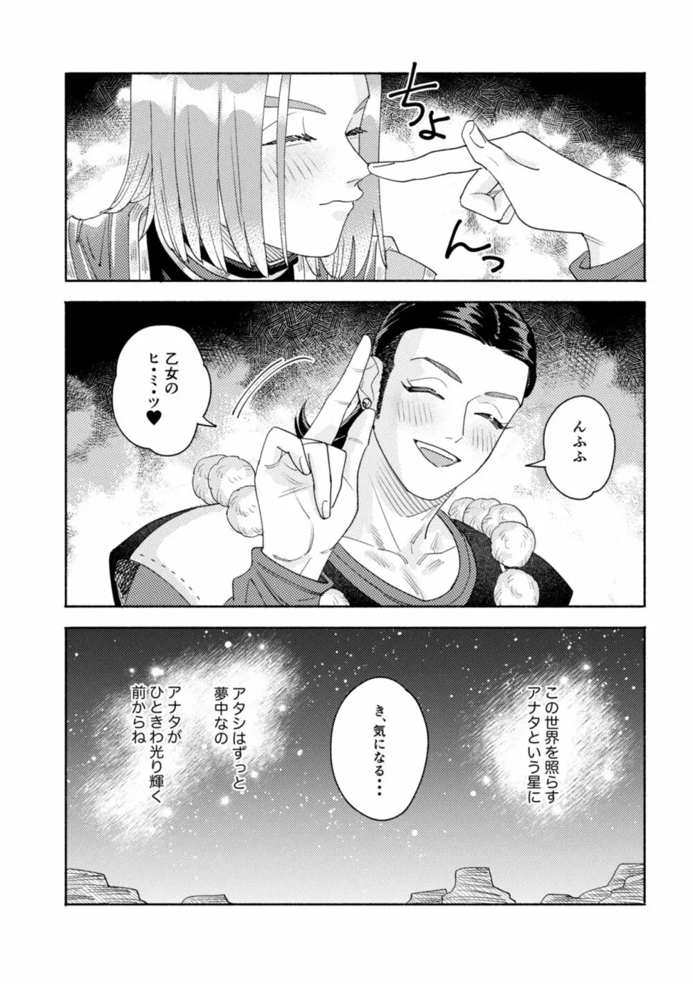 それはスターを夢中にさせた星 Page.121