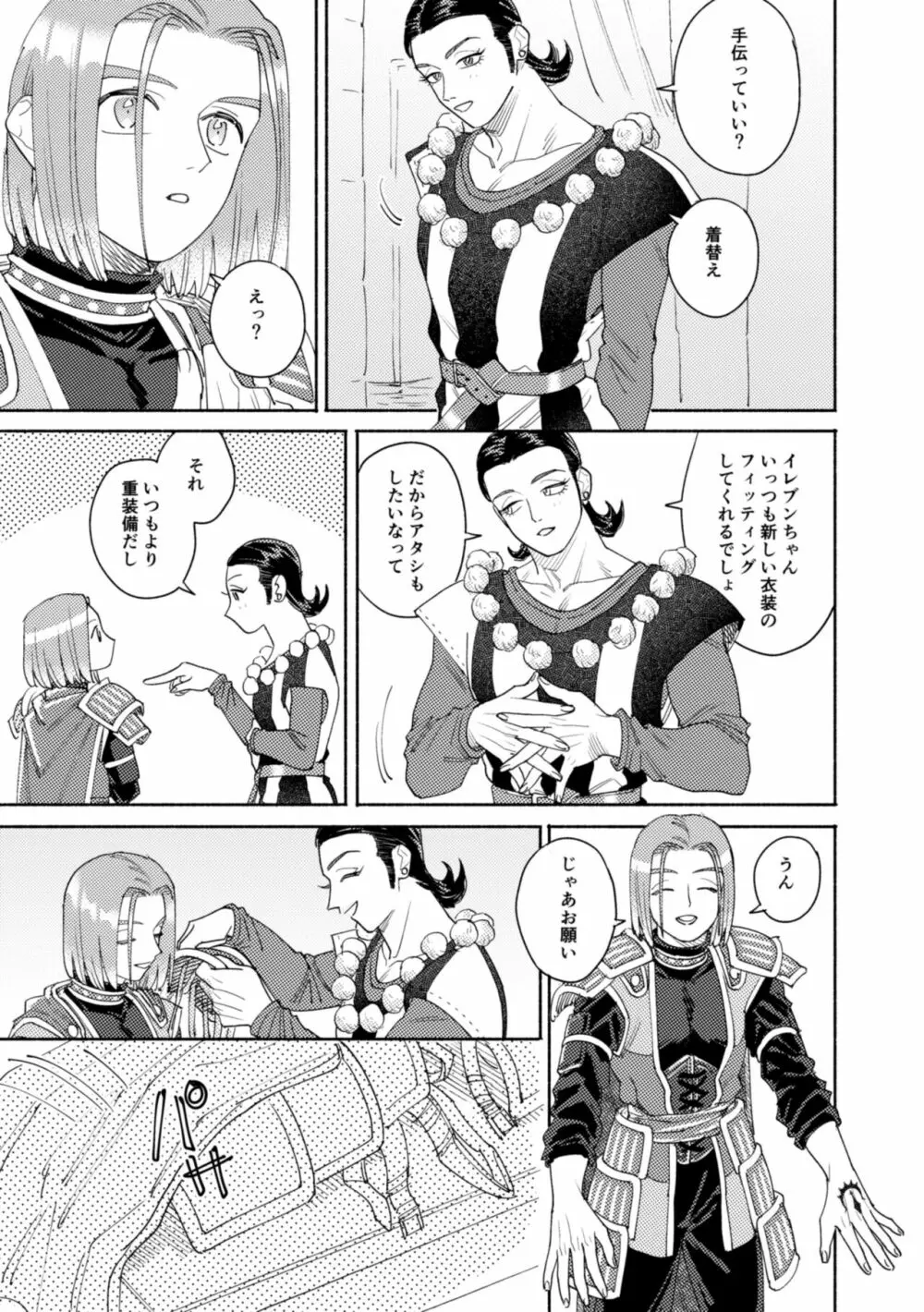 それはスターを夢中にさせた星 Page.125