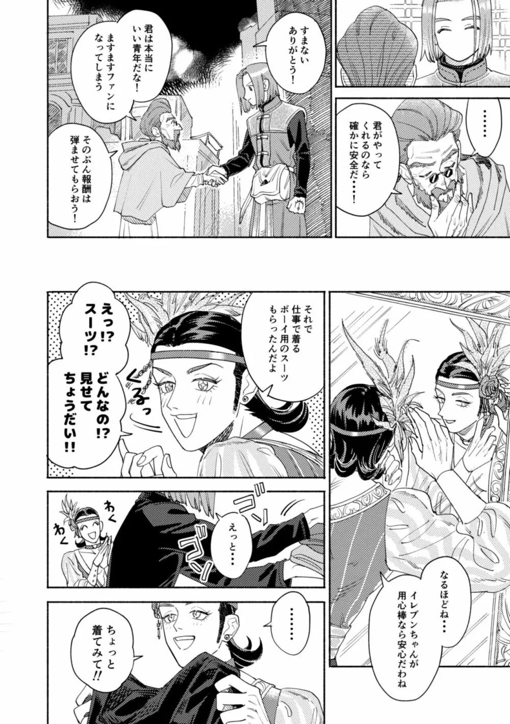 それはスターを夢中にさせた星 Page.13