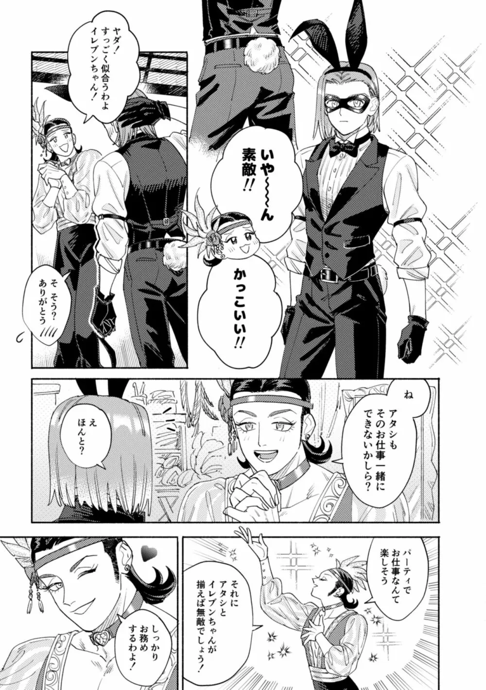 それはスターを夢中にさせた星 Page.14