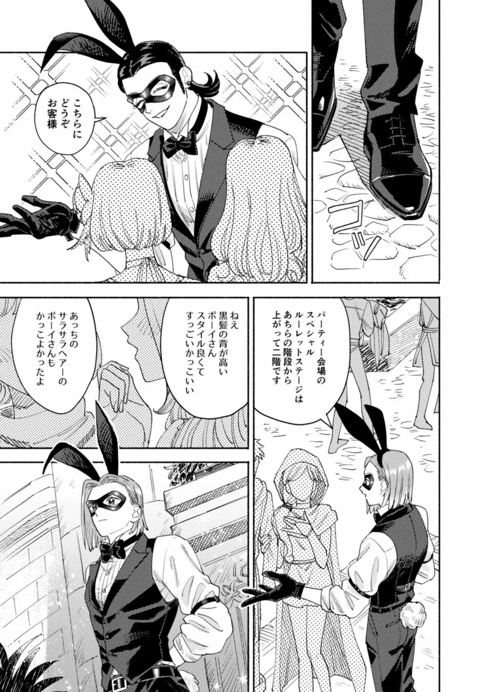 それはスターを夢中にさせた星 Page.16