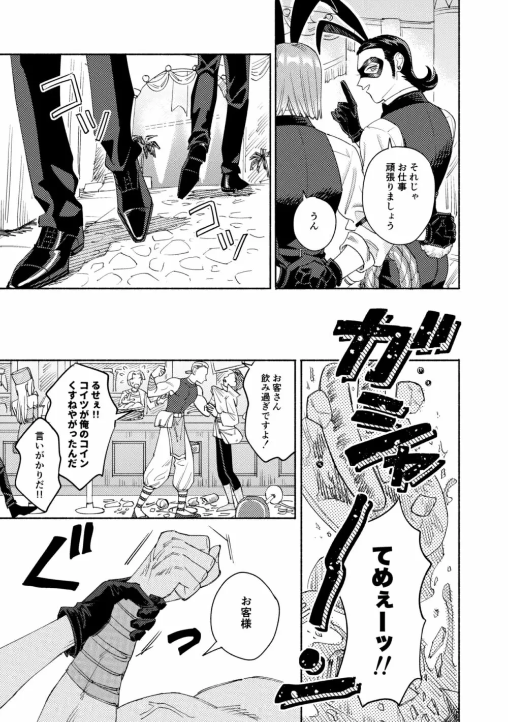 それはスターを夢中にさせた星 Page.18