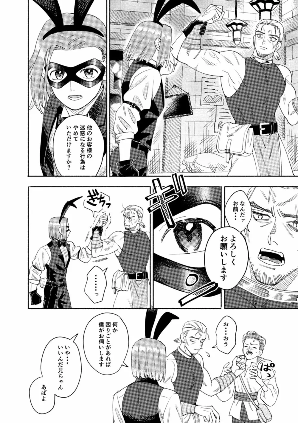 それはスターを夢中にさせた星 Page.19