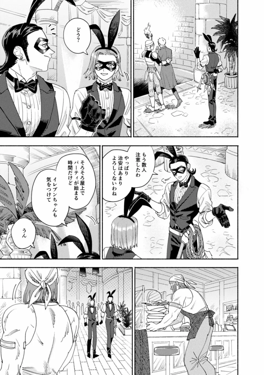 それはスターを夢中にさせた星 Page.22