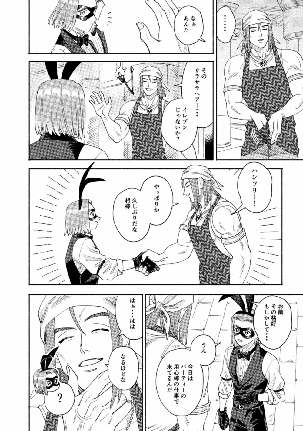 それはスターを夢中にさせた星 Page.23