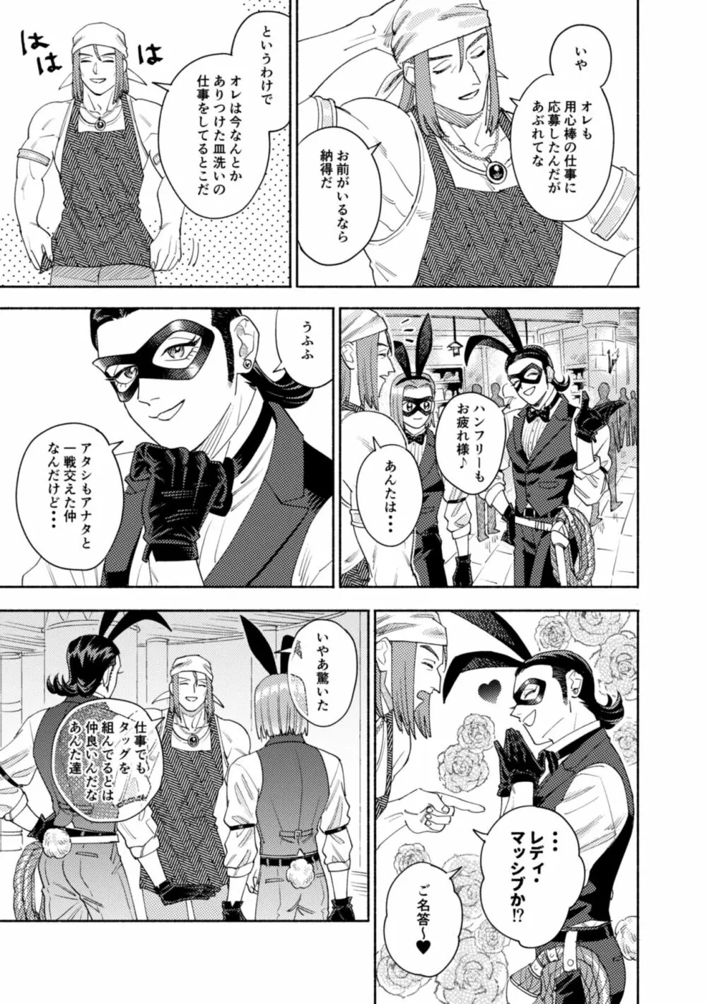 それはスターを夢中にさせた星 Page.24