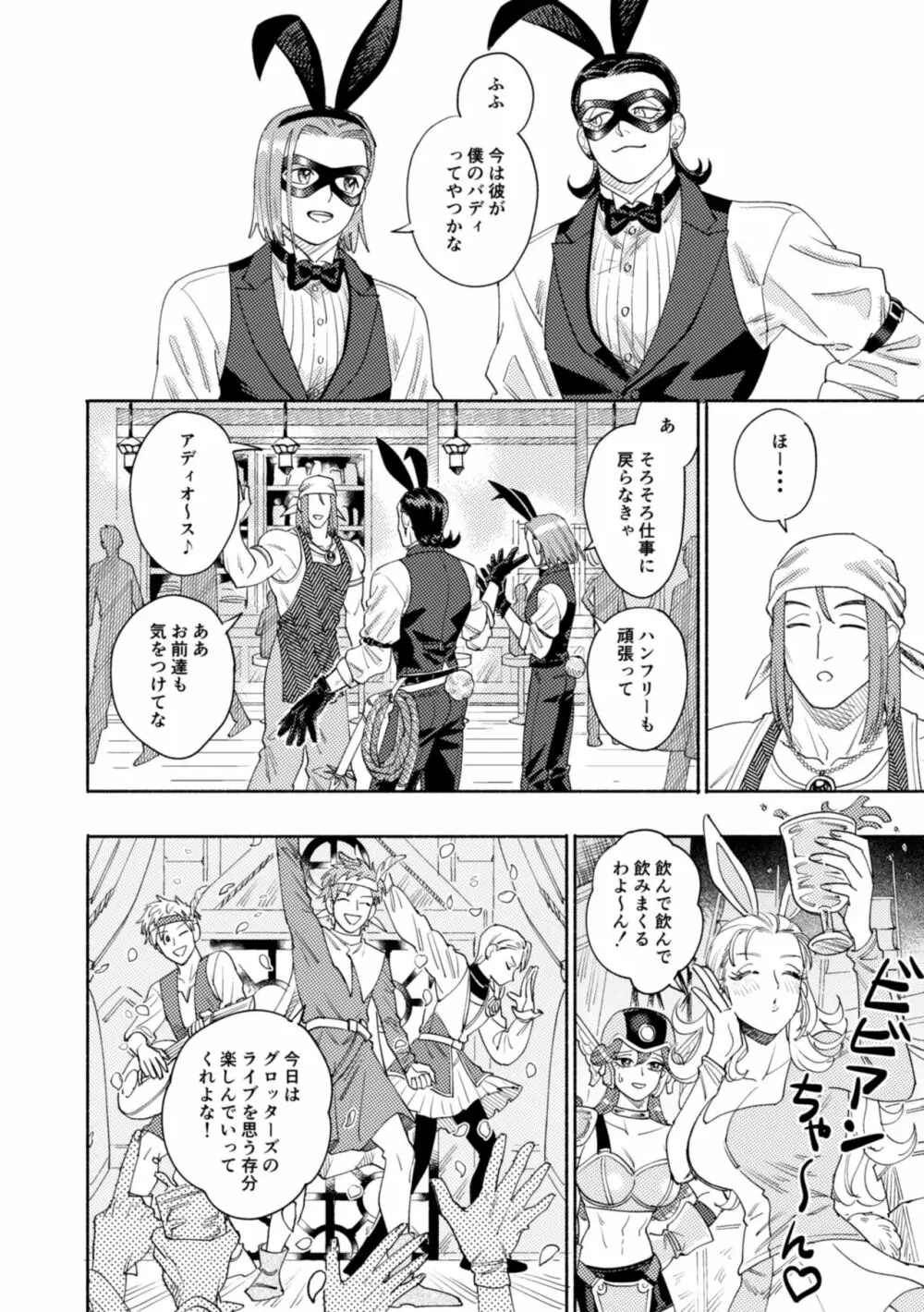 それはスターを夢中にさせた星 Page.25