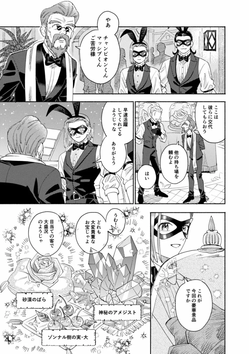 それはスターを夢中にさせた星 Page.26