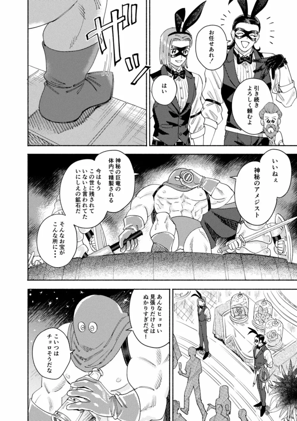 それはスターを夢中にさせた星 Page.27